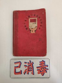 日记本 要把老三篇作为座右铭来学 照片完整 记录时间1969-1979年 1969年 64开精装