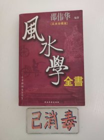 风水学全书