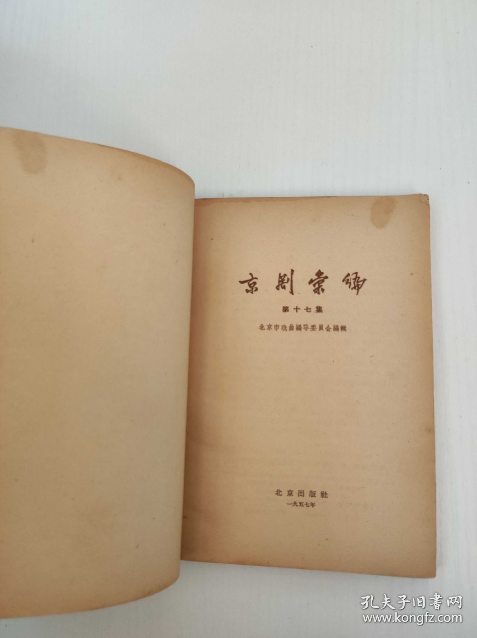 京剧汇编 第十七集 反西凉·战渭南·战冀州·赚历城·葭荫关