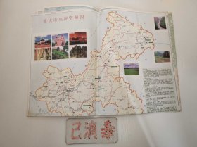重庆市交通旅游图