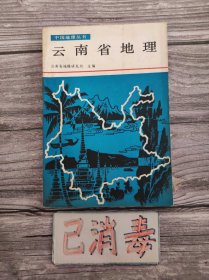 云南省地理