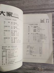 大家 1994年第一期 创刊号