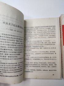 中共党史参考资料 全三册