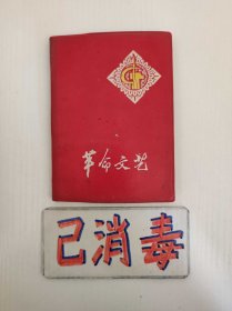 日记本 革命文艺 含红色娘子军插图 内容含初当红卫兵的感受等 1972-1974年记录 64开软精装