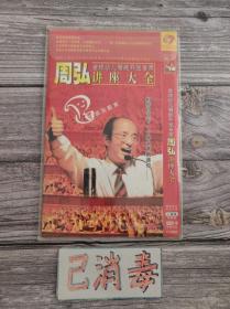 碟片 周弘全球幼儿潜能开发专家讲座大全 2DVD