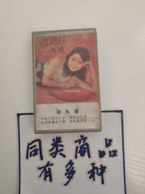 磁带 内容是广东歌曲精选，外壳是邓丽君歌曲精选 第九集