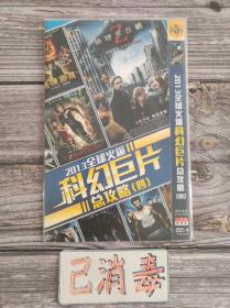 碟片 2013全球火爆科幻巨片总攻略四 2DVD