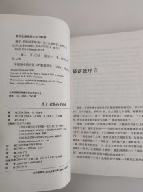 孩子，把你是手给我 与孩子实现真正有效沟通的方法 最新版