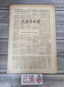 新天地+参考消息1974年4月19-20日 通俗文学专刊 大唐游侠记 全20回