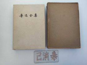 鲁迅全集 第四卷