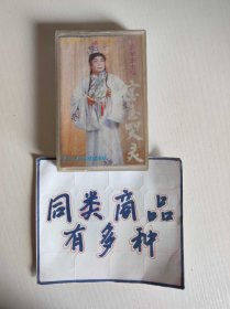 磁带 优秀花灯选集 宝玉哭灵 袁留安主唱