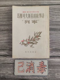 马雅可夫斯基的叙事诗列宁