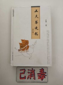 工夫茶文化