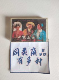 磁带 花灯剧 七妹与蛇郎 上下