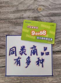 电话卡 电信充值卡 广东电信 ¥50