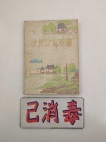 杭州游览手册