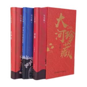 大河珍藏(全3册)：初婚、乾坤道、手铐上的蓝花花，全新正版未拆封