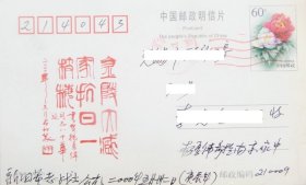 2000年牡丹邮资片实寄新四军南通短枪队队长签名