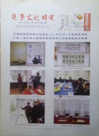 无锡筷子文化研究期刊5种