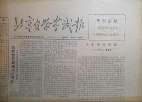 1987年北京教委北京自学考试报2种(己停刊)