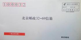 北京13年收件人总付封23枚