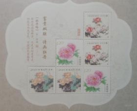 诗画牡丹个性化邮票2种版张打折票8版16枚票