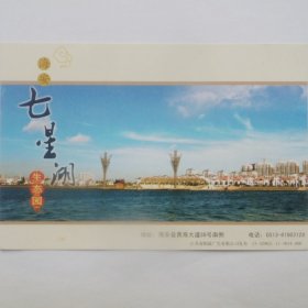 映日荷花普资片海安七星湖生态园销七星湖日戳原地实寄