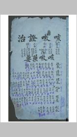 【复印件】诸病证治 中医，医学类书籍  90页 抄本，字迹见截图。