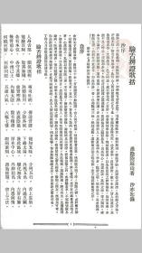 【复印件】民国舌诊名著《验舌辩证歌括》陆廷琦著 中医，医学类书籍  9页