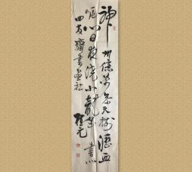 于植元 (1927-2003)，男，汉族，山东省文登人。著名学者、教育家、书法家。1979年任大连大学副教授，1980年晋升教授。曾任大连大学副校长、大连师范学院院长，辽宁省文史馆馆员。

保真，34x134cm，未裱，d0137