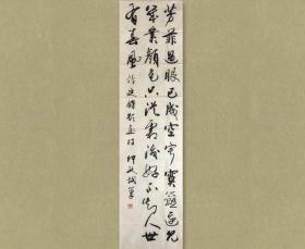 高惠敏，笔名阿敏，男，汉族，1948年生，江苏省无锡市人。北京师范学院中国书法艺术专业毕业，美术教育专业硕士研究生结业，现任首都师范大学文学院副教授，书法学硕士研究生专业课导师。北京理工大学客座教授，中国硬笔书法家协会副主席， 中国书法家协会会员。 34x132cm，未裱，保真。