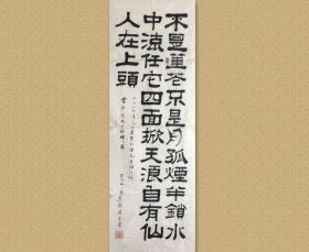 马识途，男，原名马千木，1915年1月生于重庆忠县，中国当代作家、诗人、书法家；曾与巴金、张秀熟、沙汀、艾芜并称“蜀中五老”。

34.5x105cm，未裱，保真。