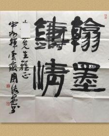 周俊杰，笔名鲁岩，斋号挥云斋。1941年出生于开封市。历任中国书法家协会理事、学术委员会副主任，河南省书法家协会驻会副主席、名誉主席。现为中国艺术研究院中国书法院研究员、河南省文史研究馆馆员、郑州大学名誉教授、郑州大学书法学院草书研究所所长等。曾担任全国书法篆刻作品展、全国中青年书法作品展、全国书学讨论会、书法“兰亭奖”（艺术创作奖和理论奖）评委及评委会副主任等。

68x68cm，未裱，保真。