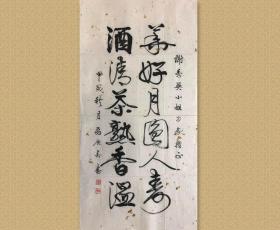 苏庚春，(1924-2001年)，字更谆，号元清， 河北深县人。1983年起被聘为国家文物鉴定委员会委员，2001年被聘为首都博物馆中润文物鉴定中心文物鉴定委员，曾任广东省文物鉴定组组长 ，中国书法家协会会员 。 是我国老一辈著名书画鉴定家和书法家。学书初宗“钟王”，后学虞世南 。 行草尤喜赵孟頫、 王宠 。出版有《苏庚春张沛之书画集》。

33.5x66cm，未裱，保真。