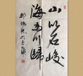 邹德忠，笔名齐惠，别署知不知子，斋号知不知斋。1938年2月生于山东省烟台市，原为中国书协组联部主任，中国书协理事，中国文联书画艺术中心副秘书长，中国书协中瑞国家机关分会常务副主席兼秘书长。现为中央国家机关分会常务副主席兼秘书长

46x69cm，未裱，保真，有实寄封。