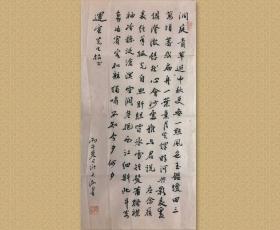 储大泓 (1927-2000)，江苏宜兴人。原上海市文联党组副书记、文学报社社长，上海市文联第四届委员。1946年开始发表作品。1991年加入中国作家协会。著有《读〈中国小说史略〉札记》、《李商隐咏史诗二十四首注释》、《历代咏史诗选注》，杂文散文《魂兮归来》、《近正析》、《读咏史诗偶拾》(14篇)、《养疗杂记》(8篇)、《旅美琐记》(9篇)等。 34x68cm，未裱，保真