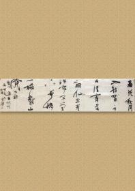 燕守谷，1959年9月生，山东平邑人。70年代末始学书画篆刻。1992年进修于中央美术学院书法艺术研究室。后拜王镛先生为师。书法篆刻作品多次在国内外展出、获奖。现为中国书法家协会会员、中国书协篆刻培训中心副主任、山东书协理事、山东印社副社长、山东枣庄市书法协会副主席兼秘书长。 32.5x129cm，未裱，保真，有实寄封。