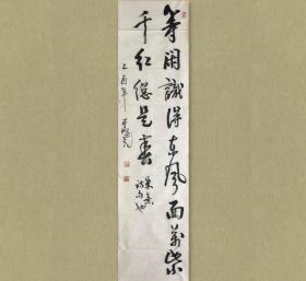 于曙光，历任中国书法家协会编辑部副主任、副编审、办公室主任，现为中国书法家协会研究部主任（副编审）、 中国书法家协会理事、 中国美术家协会会员、中华诗词学会会员、中国文联书画艺术中心副秘书长、北京古琴研究会副秘书长、中国书法家协会书法培训中心教授。 34x136cm，未裱，保真。a