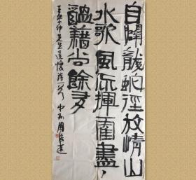 周俊杰，笔名鲁岩，斋号挥云斋。历任中国书法家协会理事、学术委员会副主任，河南省书法家协会驻会副主席、名誉主席。现为中国艺术研究院中国书法院研究员、河南省文史研究馆馆员、郑州大学名誉教授、郑州大学书法学院草书研究所所长等。曾担任全国书法篆刻作品展、全国中青年书法作品展、全国书学讨论会、书法“兰亭奖”（艺术创作奖和理论奖）评委及评委会副主任等。

70x138cm，未裱，保真，有实寄封。