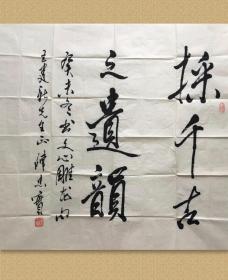陈忠实 (1942-2016)，1942年8月出生于陕西西安市灞桥区霸陵乡西蒋村，中国当代作家。1997年，凭借《白鹿原》获得茅盾文学奖。2001年起，任中国作家协会副主席。 97x90cm，未裱，保真。