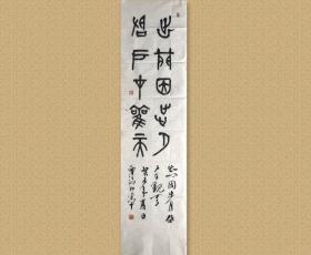 李早 1953年2月出生于浙江杭州，籍贯湖南长沙。居颜陶庐。承家学。现为国家一级美术师、西泠印社理事、浙江省文史研究馆馆员、杭州市书法家协会顾问、 中国书法家协会会员曾任西泠印社出版社副总编辑、代总编辑、 杭州市书法家协会副主席。 34x137cm，未裱，保真。