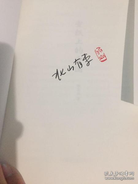 中国艺术学院特约研究员，山东师范大学特聘研究生导师李北山签名钤印“北山有李”毛边本《宣纸上的中国》书法理论 一个由书法和绘画艺术所构建的乌托邦，一个宣纸上的中国，通过一个个故事呈现出来