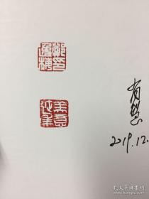 《三国闲话》钤郑逸梅印 + 孙女郑有慧 签名钤印【正版现货，全新未阅，作者孙女郑有慧签名本，并有郑逸梅钤印】三国闲话（书内带三国人物事件插图）该书为郑逸梅先生在所辑《三国演义资料大全》的基础上选编而成，以笔记体考《三国演义》之故实，计193则，兼具知识读物与资料脉络之功能，不仅是一部集知识性、趣味性于一体的闲话。本次出版特邀郑逸梅孙女郑有慧据1888年上海鸿文书局《增像全图三国演义》重新绘制插图