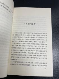 作者叶新民钤印签赠本《说不得呀，哥哥》杂文集