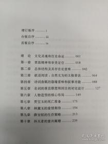 作家，思想文化学者，文艺评论家李劼签名钤印 《历史文化的全息图像：论红楼梦》（精装增订版）（理想国出品）全新带腰封