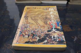 洪武皇帝大傳
