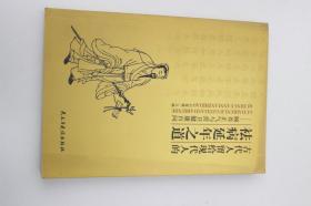 古代人留給現(xiàn)代人的祛病延年之道——頤養(yǎng)正氣與營衛(wèi)健康百問