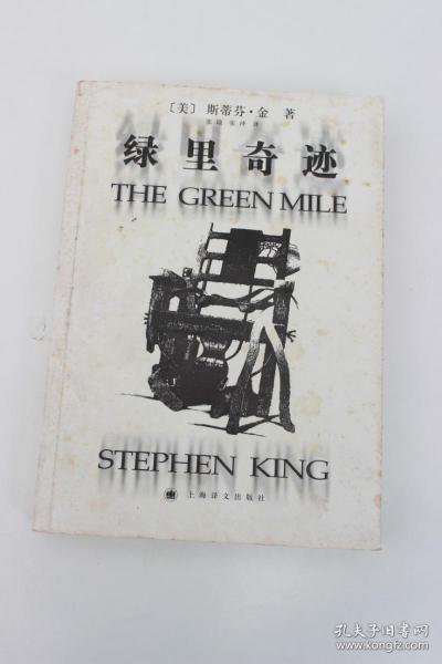 绿里奇迹：The Green Mile