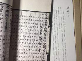 故宫博物院藏内府珍本：顺治御注道德经