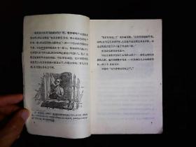 《安徒生童话全集之七--聪明人的宝石》（丹麦）安徒生著，叶君健译，天上落下来的一片叶子，犹太女子等13篇。插图本。1979一版一印